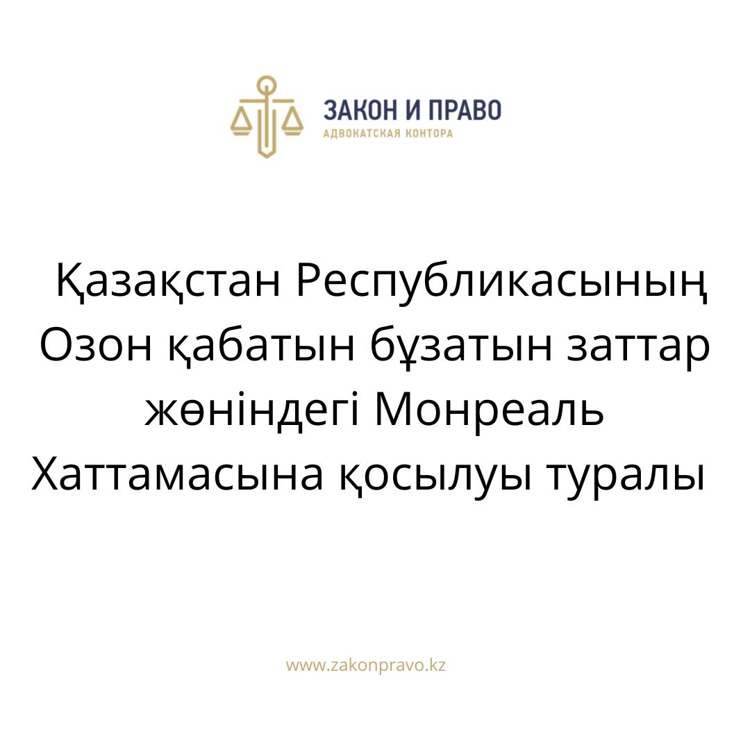 АMANAT партиясы және Заң және Құқық адвокаттық кеңсесінің серіктестігі аясында елге тегін заң көмегі көрсетілді